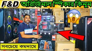 অরজনলFd Speakerprice In Bangladesh 2023 Best Speaker Price In Bd 2023Sound Box Price In Bd