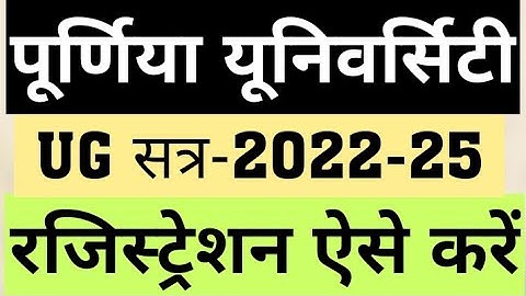 Purnea University UG Registration 2022-25, रजिस्ट्रेशन कैसे करें, how to apply for Registration