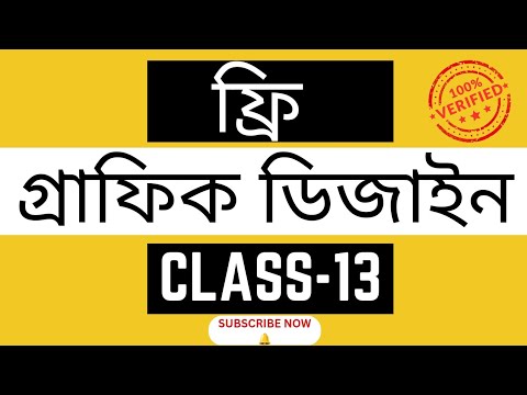 Graphic Design Class 13 For Beginner's, Graphic Design Full Bangla Tutorial, Online Freelancing,