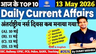 13 May Current Affairs 2026 | Daily Current Affairs | MJT Current Affairs | MJT Education, Next Exam