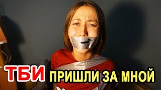 ОНИ МЕНЯ ПОХИТИЛИ! ТБИ - 18 серия