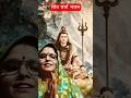 Bhola sutal bade nind mein jagaai kaise#@#bhakti song#shorts video#chhayamishra