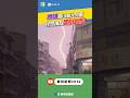 閃電景象與強降雨