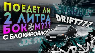 ИЗ ВЕДРА В ПОВСЕДНЕВНЫЙ КОРЧ #2 | Марк поехал боком? Эксперимент - 1.8 на заварке