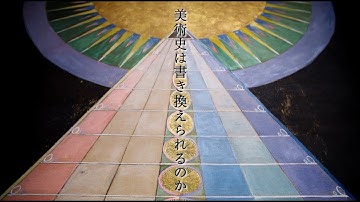 映画『見えるもの、その先に　ヒルマ・アフ・クリントの世界』予告編