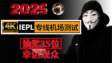 2025 科学上网机场VPN翻墙真实测评｜两个月长期使用｜晚高峰测速｜ChatGPT / AI 解锁实测