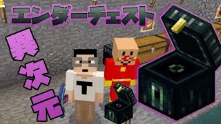 43 エンダーチェストを使ってみよう たくたくのマイクラ マインクラフト実況 Youtube