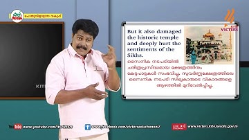 KITE VICTERS Plus Two Political Science Class 28 (First Bell-ഫസ്റ്റ് ബെല്‍)