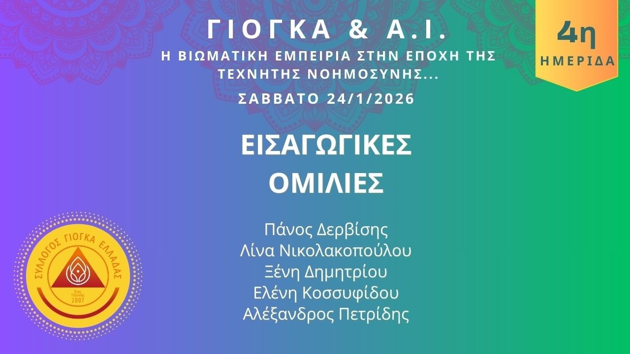 ΕΙΣΑΓΩΓΙΚΕΣ ΟΜΙΛΙΕΣ - ΧΑΙΡΕΤΙΣΜΟΙ