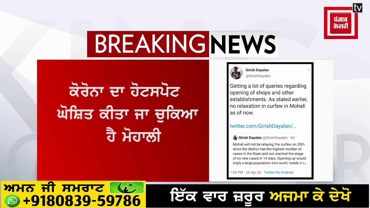 ਮੋਹਾਲੀ `ਚ ਕਰਫ਼ਿਊ ਦੌਰਾਨ ਕੋਈ ਢਿਲ ਨਹੀਂ, ਡੀਸੀ ਵੱਲੋਂ ਸਖ਼ਤ ਆਦੇਸ਼