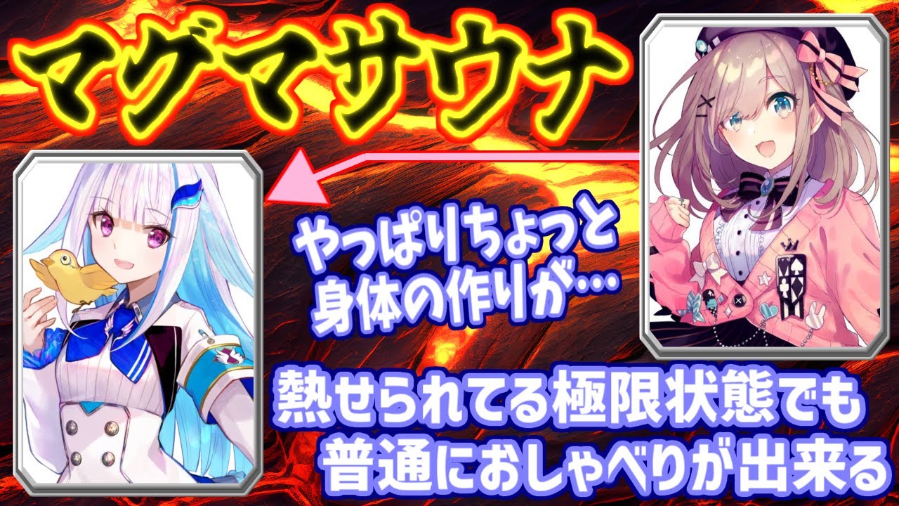 リゼ様が魔界生まれの鈴原るるとマグマサウナに行って死にかけた話