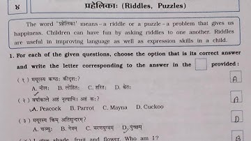 STD 6 VIKAS SANSKRIT WORKBOOK SEMESTER 2 CHAPTER 4 प्रहेलिका ( PART 2)