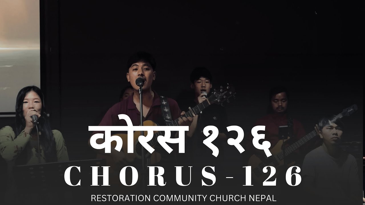 न त बलले । Na Ta Balle | Chorus 126 | RCCN Worship Team