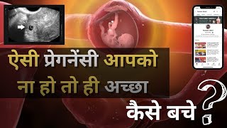 Download Lagu ऐसी प्रेगनेंसी हो गई तो माँ की जान भी जा सकती है 😢𝗘𝗰𝘁𝗼𝗽𝗶𝗰 𝗣𝗿𝗲𝗴𝗻𝗮𝗻𝗰𝘆 𝗜𝗻 𝗵𝗶𝗻𝗱𝗶 MP3