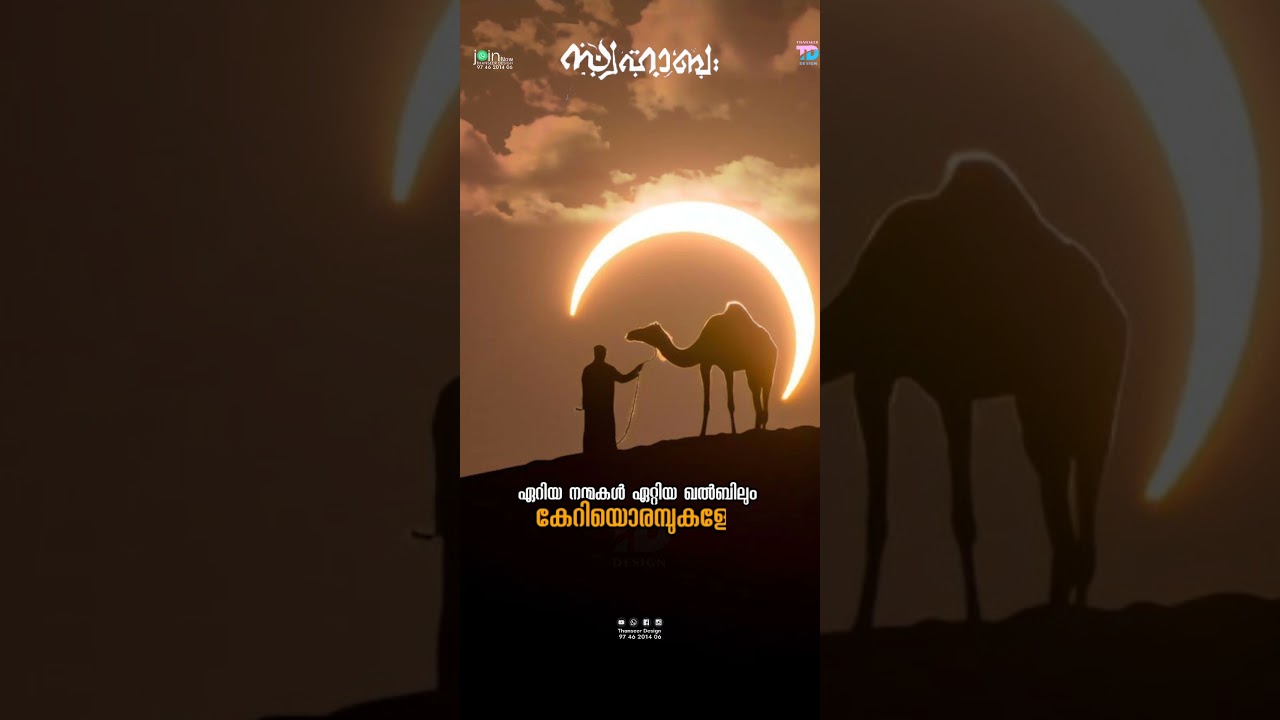 Deshangal Thedi Malayalam Islamic Whatsapp Status Video Mad H Song Suhail Koorad Youtube