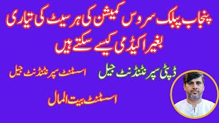 Complete Guide for PPSC preparation | How to Pass DSJ | ASJ | Assistant Bait ul mal exam | Books |