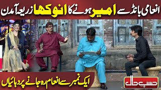 Inami Bond Se Ameer Hone Ka Anokha Zareya E Amdan Azizi As Rafique Hasb E Haal Dunya News