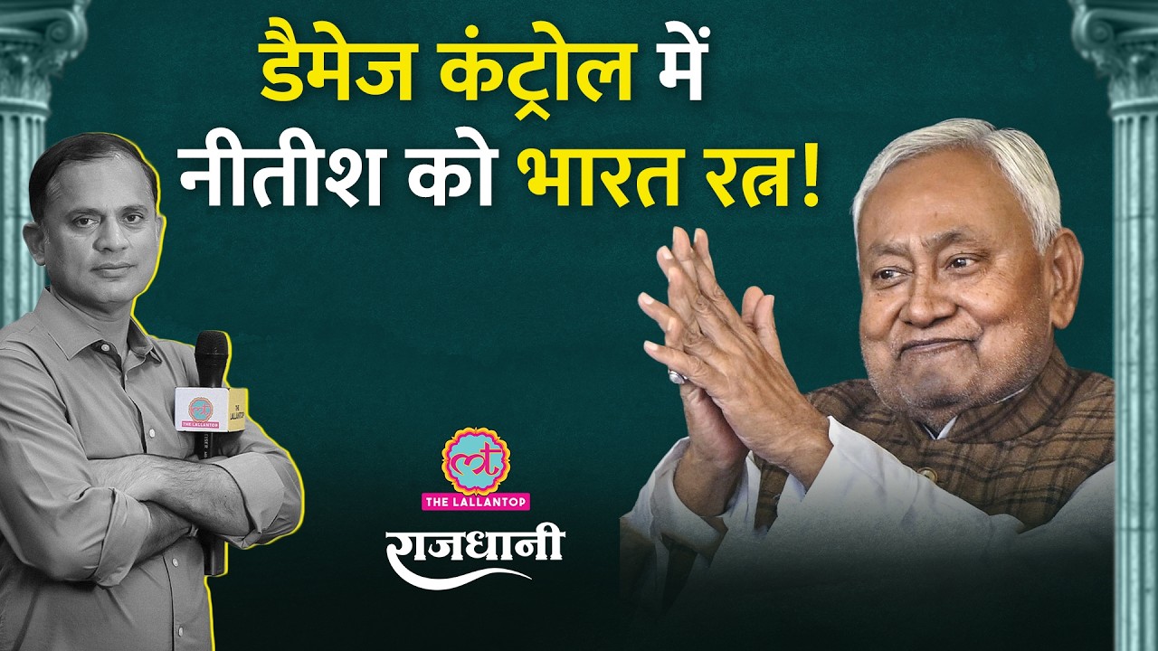 BJP लेने जा रही है बिहार की पूरी कमान? क्या खत्म हो गया Nitish Kumar का दौर? पूरी Inside Story