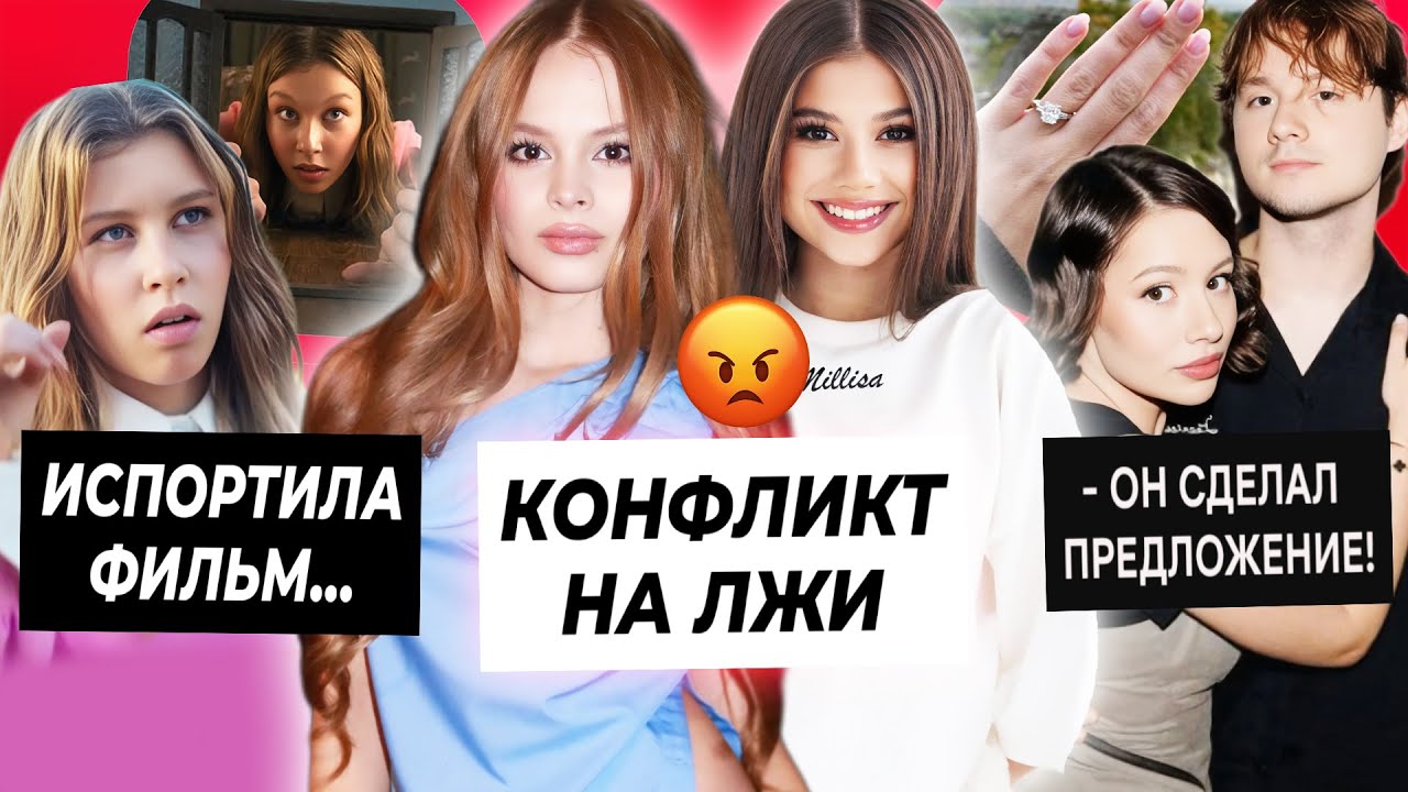 КОНФЛИКТ Миланы Стар и Хаметовой / Эксайл и Каролина женятся / Аня Пересильд испортила Алису?