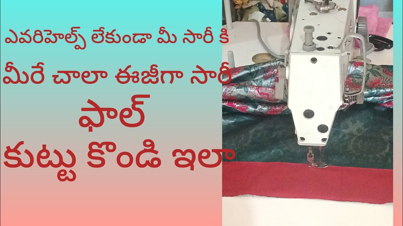 మీసారీకి మీరే చాలా ఈజీగా ఫాల్స్ కట్టుకోండి ఇలా 