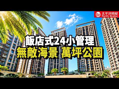 《看房去》宏盛水悅高樓層海景3房車位｜淡海大橋直通桃園機場30分鐘抵達｜樂高冠軍團隊
