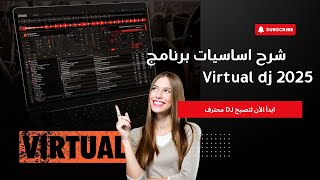 تعلم الدي جي من الصفر | شرح واجهة VirtualDJ الكامل للمبتدئين (الحلقة 1) screenshot 4