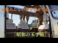 販売車両紹介#14  ～家族みんなの夢を乗せて走った「昭和の玉手箱」～ 思い出がいっぱい詰まった「思い出を呼び起こすクルマ」