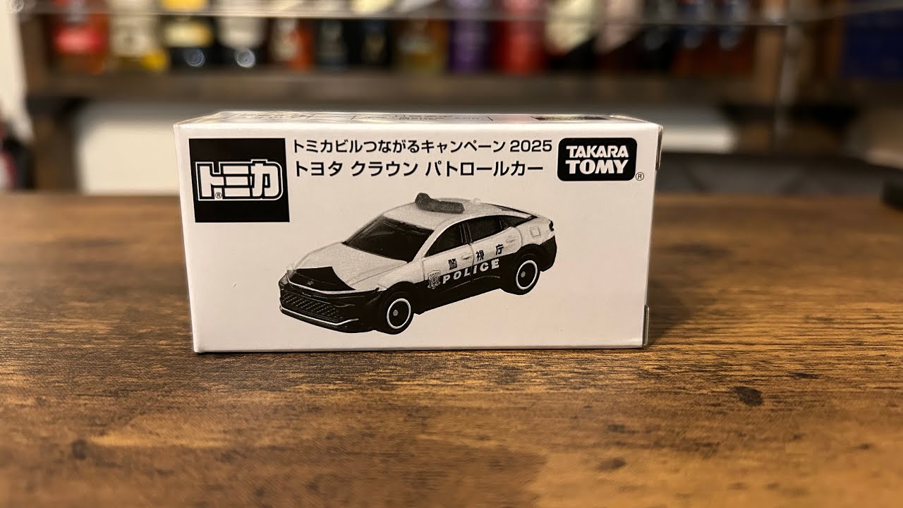 トミカビルつながるキャンペーン2025 トヨタ クラウン