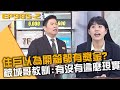 住戶以為開箱都有獎金？被城哥教訓：有沒有這麼現實！20240102 曾國城 袁菲 張予馨 Part2 EP985【全民星攻略】