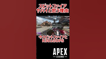 【APEX】実は隠れて壊れてそうなスピットファイア #shorts #vtuber #apex #新人vtuber #apexlegends #ゲーム実況 #ゲーム配信
