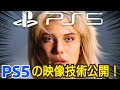 【公式発表】まるで本物!さらにPS5で〇〇ができると判明!公式発表まとめ後半 プレステ5 プレイステーション5