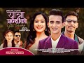 New deuda song yatra pradeshiko jr bhattadipak raj joshibhawana bhatta ft jyoti