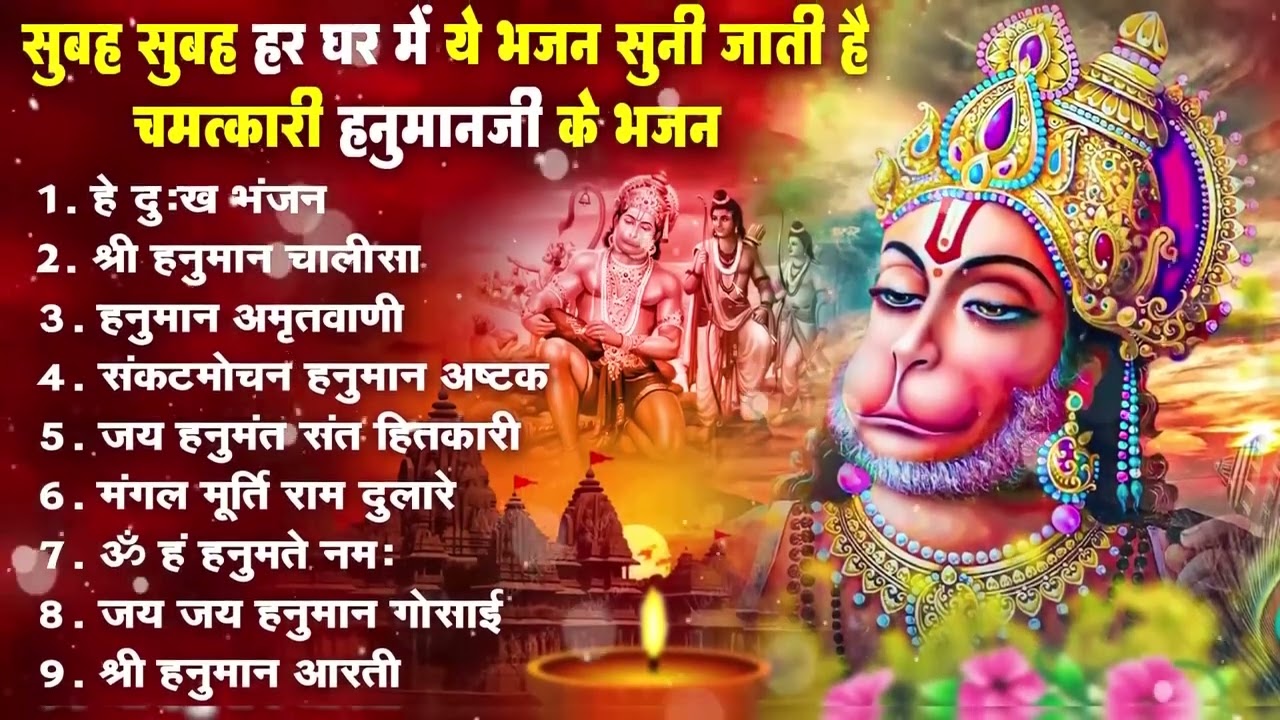हनुमान जी के सुपरहिट भजन | Hanuman Bhajan | Balaji Bhajan 2025 | New Superhit Hanuman Ji Bhajan 2025