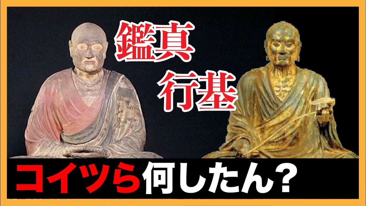 中学歴史 奈良時代 政治をした人 後編 鑑真 行基のはなし Youtube