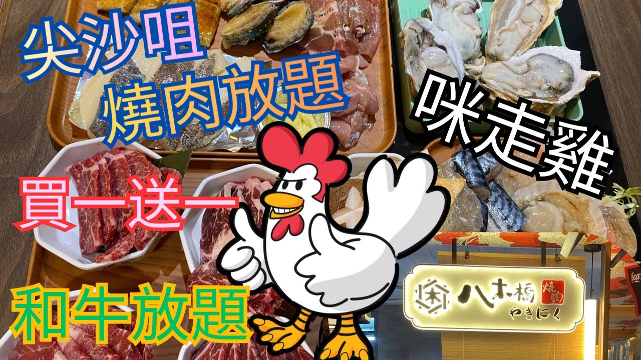 【任食戰鬥隊】 🔥尖沙咀燒肉放題買1送1！八木橋日式燒肉：澳洲和牛、生蠔海鮮任食 | 多款大蝦 蠔 扇貝 海鮮任食 特約 #八木橋日式燒肉 #香港美食 #尖沙咀美食