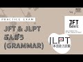 [JFT Grammar] Japan Foundation Test | SAMPLE GRAMMAR SET 1