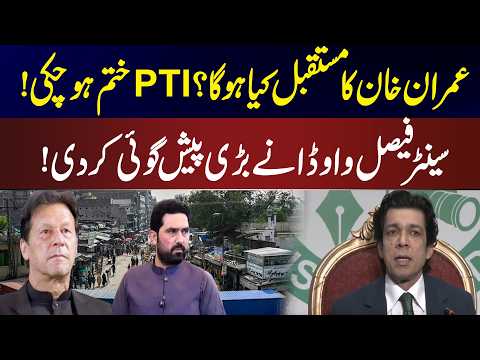 Imran Khan's Political Future? Faisal Vawda Makes a Major Offer Live | News One
