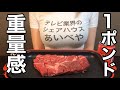 ステーキを食べる動画。