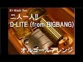 二人一人!!/D-LITE (from BIGBANG)【オルゴール】