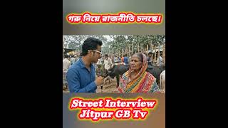গরু নিয়ে রাজনীতি চলছে! 😱Street Interview/ Jitpur GB Tv 😁