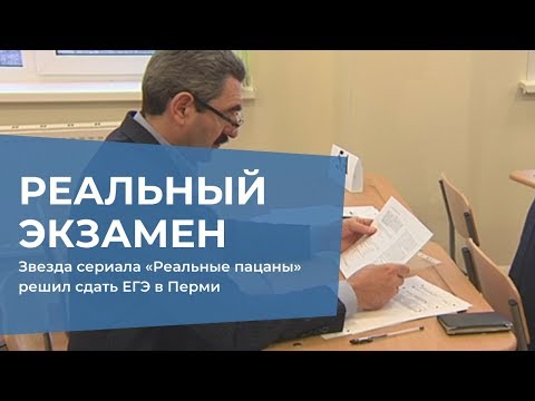 Звезда сериала «Реальные пацаны» решил сдать ЕГЭ