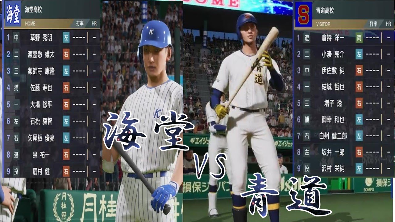 海堂高校 VS 青道高校  プロスピ 2024 観戦モード MAJOR ダイヤのA架空試合