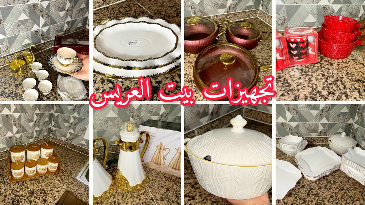 #مشترياتي من الأواني😍تجهيزات دار العريس❤️أرواحوا تشوفوا الماعن اللي شريتهم مع الأسعار