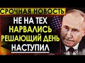 ФРАНЦИЯ ПОПЛАТИЛАСЬ ЗА ПЕРЕХВАТ РОССИЙСКОГО НЕФТЯНОГО ТАНКЕРА! СРОЧНЫЕ НОВОСТИ!