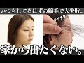 【縮毛大失敗】20年以上お願いしてる美容師さんにチリチリにされちゃった...もう外でなくない...これは元に戻せますか...?