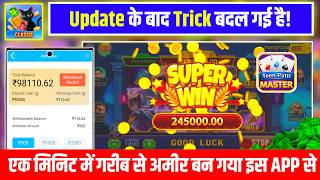 Teen Patti Master | Teen Patti Real Game💥Teen Patti Game Kaise Khele? New Teen Patti Education screenshot 3
