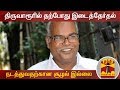 New video by Thanthi TV on YouTube