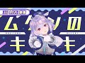 【3D LIVE】ポポナ / ムゲンのキセキ
