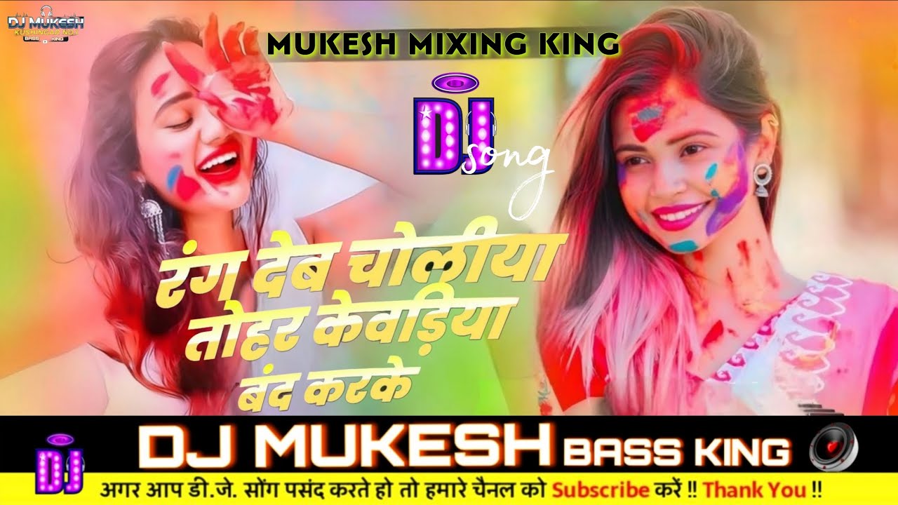 A Bhauji Rang Deb Choliya Tohar Kewadiya Band Kake Holi Kamar dj remix hard dancing rimix 