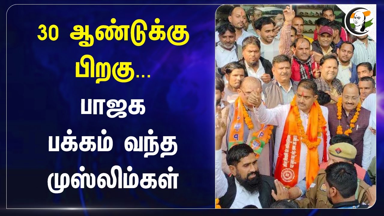 30 ஆண்டுக்கு பிறகு... BJP பக்கம் வந்த Muslims | UP By Election Result | Kundarki | jps rathore | SP